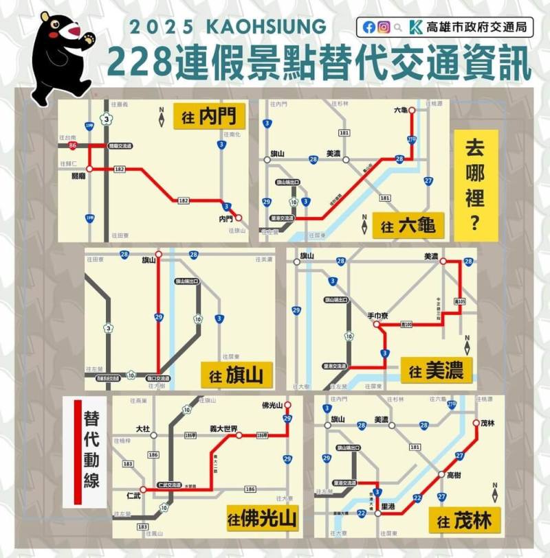 228連假將至，預期人、車潮多，高雄市政府交通局25日公布交通管制及替代交通等措施。（高雄市交通局提供）