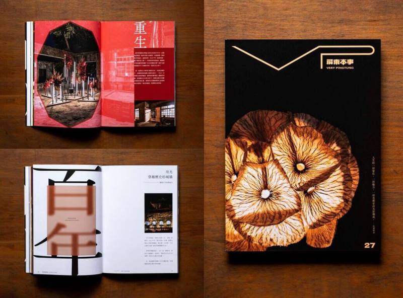屏東縣政府出版「屏東本事VERY PINGTUNG」季刊，以鮮明視覺設計與細膩化書寫，呈現屏東文化宇宙，獲德國iF設計獎傳達設計類獎項。（屏東縣政府提供）