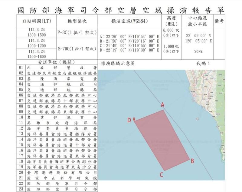 The Navy's notification of planned drills. (Image from the Fisheries Agency website at fa.gov.tw)