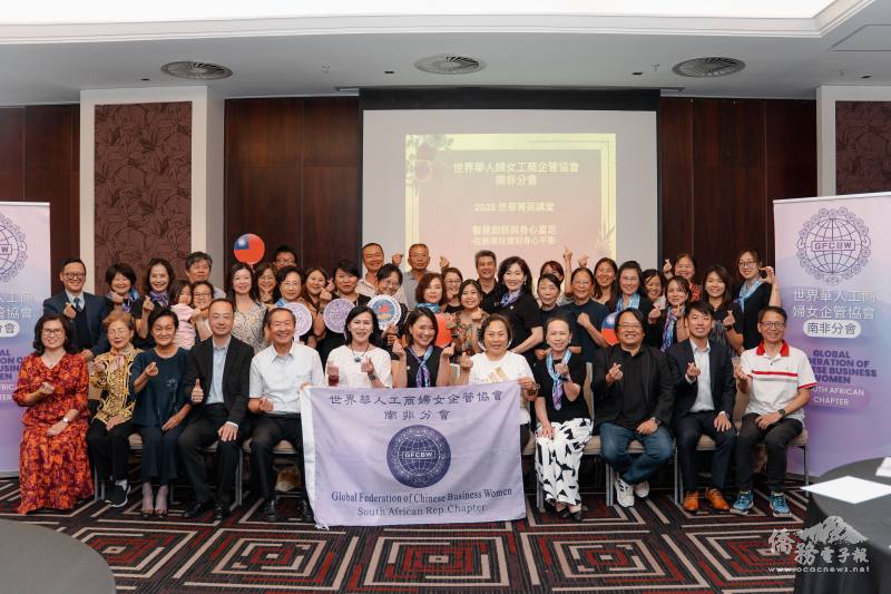 世界華人工商婦女企管協會南非分會成員與貴賓合影