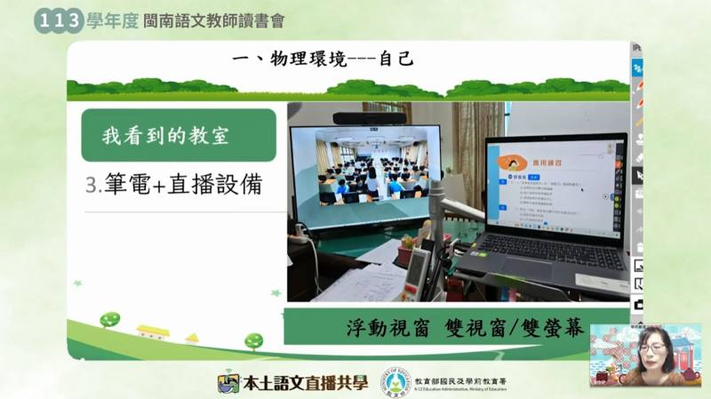 辦理直播共學教學實務經驗分享的共備課程