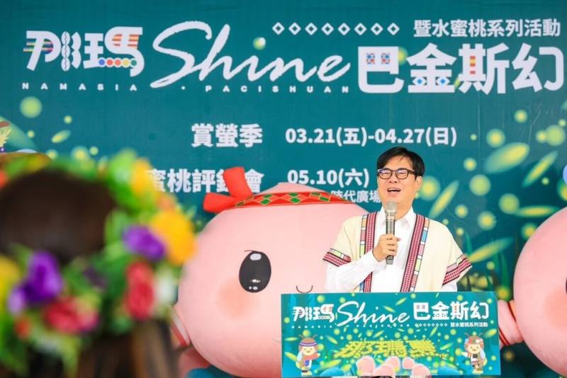 高雄市長陳其邁（圖）12日為「2025那瑪Shine巴金斯幻暨水蜜桃系列活動」揭開序幕，邀民眾趁早搶購賞螢行程，走訪「神仙住的地方」那瑪夏。（高雄市政府提供）