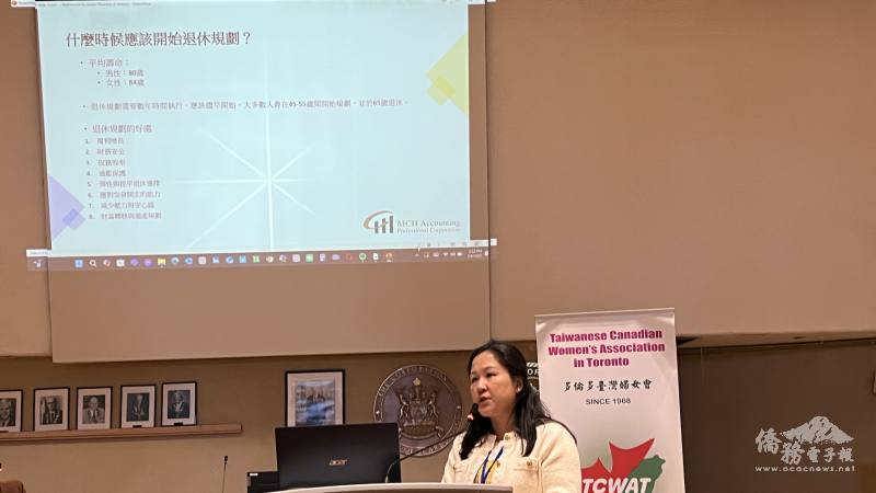 多倫多臺灣婦女會邀請臺裔專業特許會計師Eva Huang以「退休與遺產規劃」為題主講