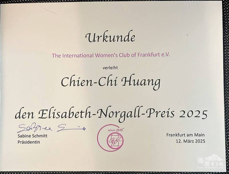 國際婦女會法蘭克福分會（IWCF）頒發予黃千姬的Elisabeth Norgall獎獎狀