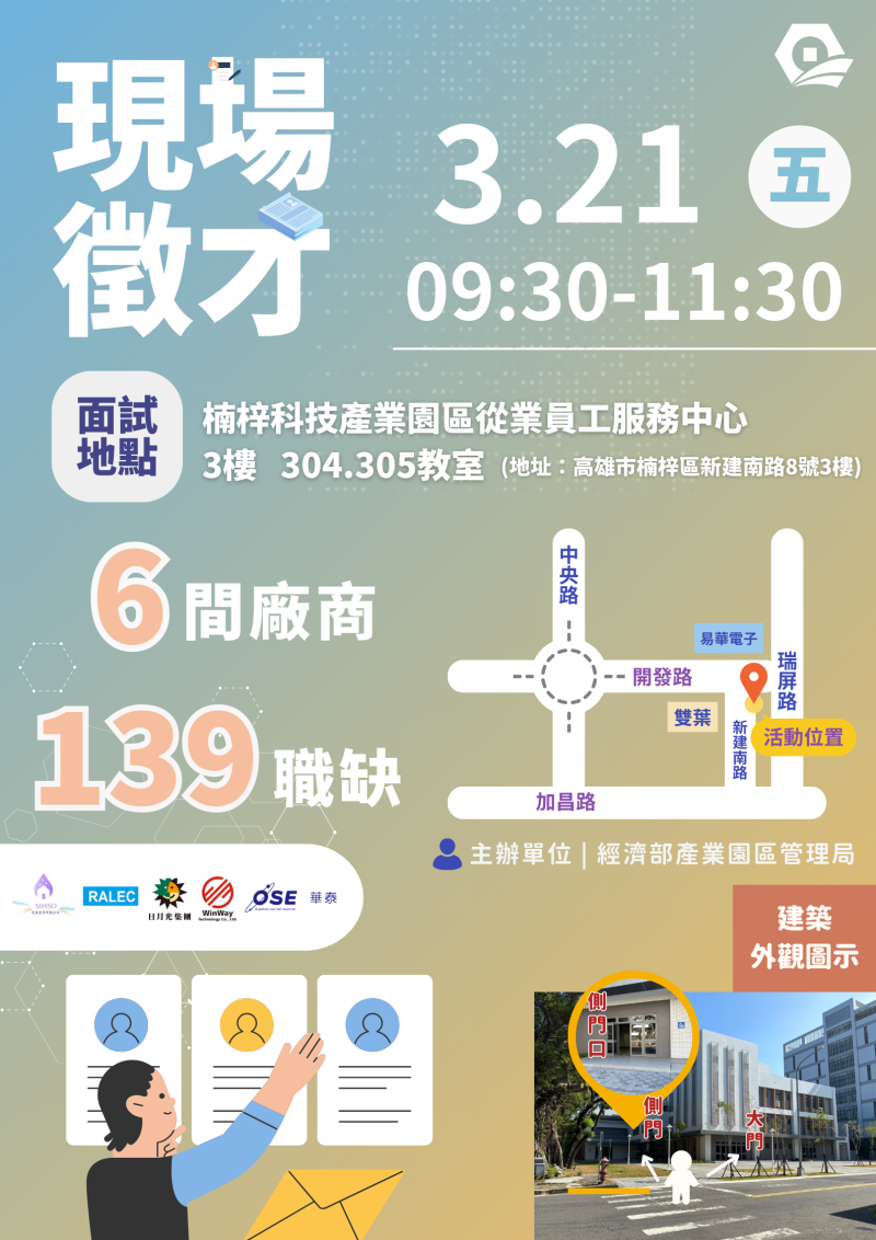 The Nanzih Technology Industrial Park's first quarter employment recruitment event kicks off on March 21.