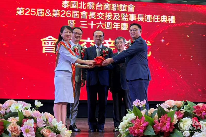 會長交接合影，由僑委會副委員長阮昭雄(左2)、駐泰國代表處大使張俊福(右2)見證，第25屆會長林宇馨(左1)傳承予第26屆會長余奕錦(右1)