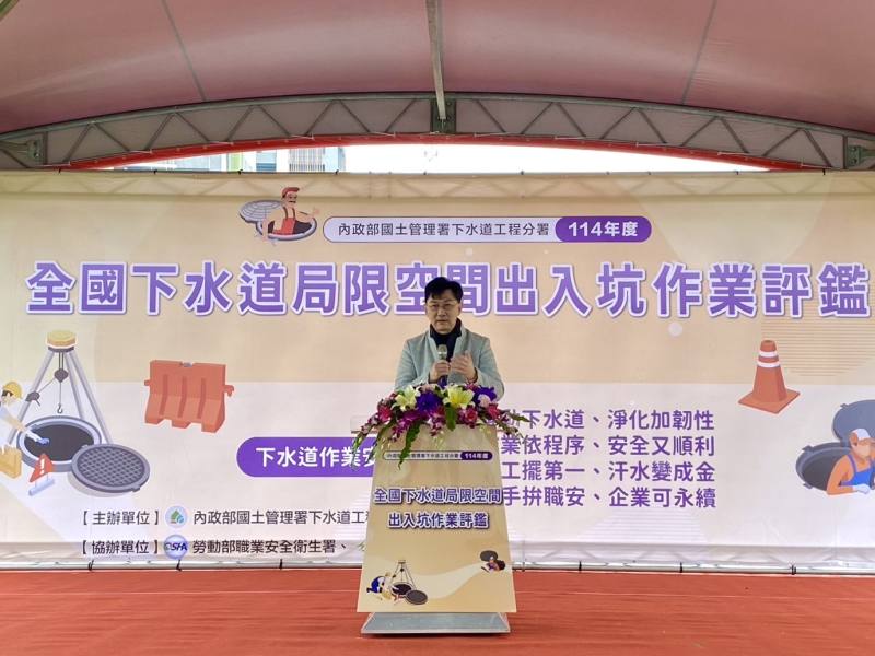 內政部次長董建宏出席「全國下水道局限空間出入坑作業評鑑」開幕祈福儀式並致詞