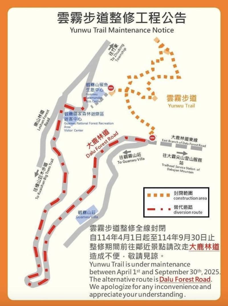 雪霸國家公園管理處表示，觀霧遊憩區內的雲霧步道4月1日起至9月底全線封閉辦理第3期整修工程，欲往鄰近景點需改由大鹿林道通行。（雪霸國家公園管理處提供）