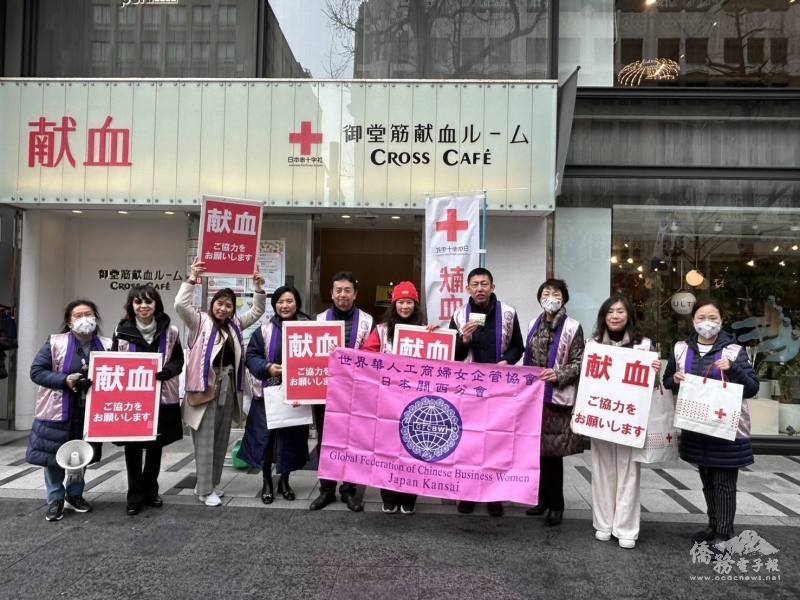 世華日本關西分會舉辦公益捐血活動
