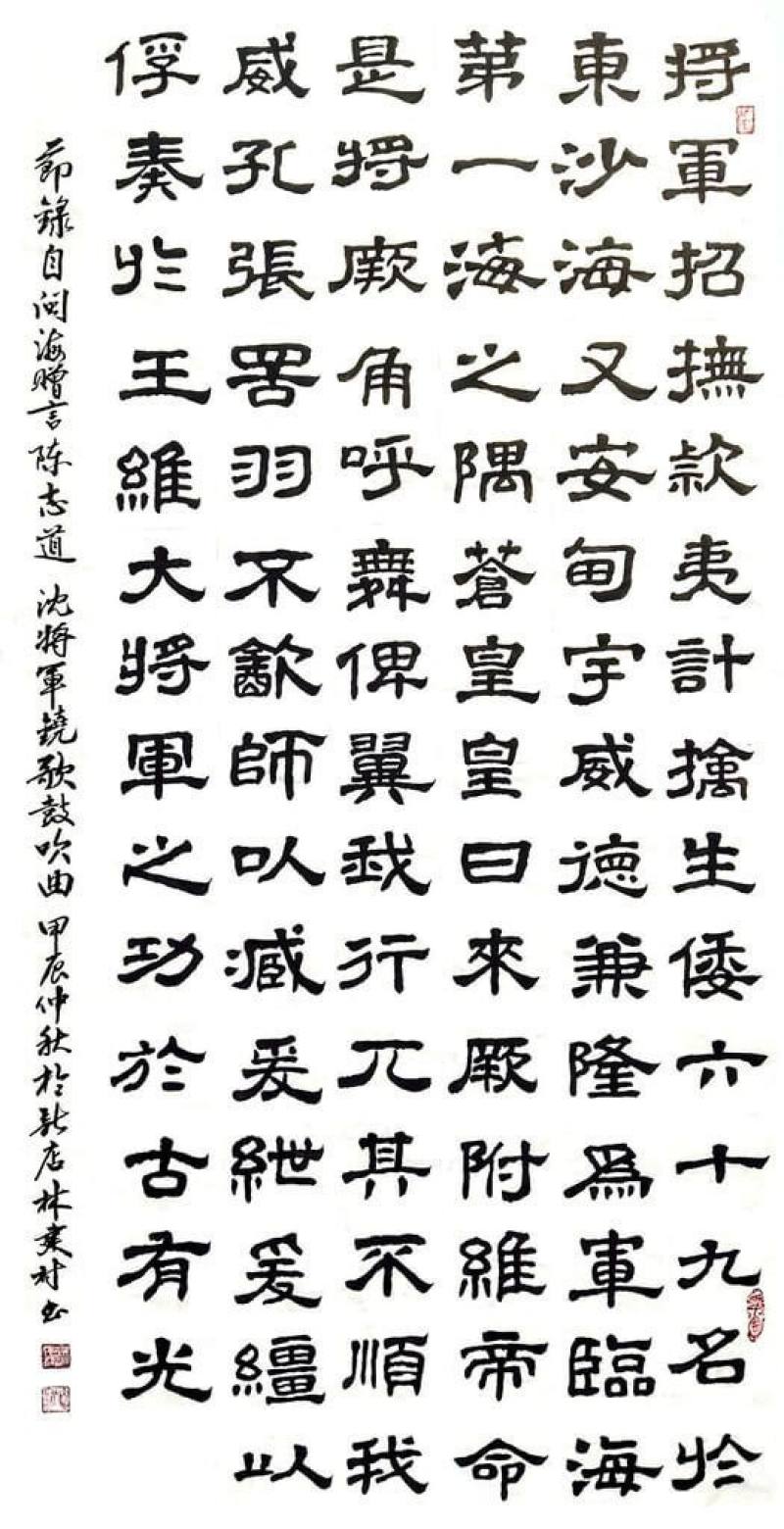 「山海交融墨韻紛飛」台馬名家聯展20日起將在南竿馬祖民俗文物館展出，邀請書法家透過不同書體詮釋歷史詩詞與典故，寫出馬祖的軼事與風華。圖為書法家林建村作品「沈將軍鐃歌鼓吹曲」。（連江縣政府提供）