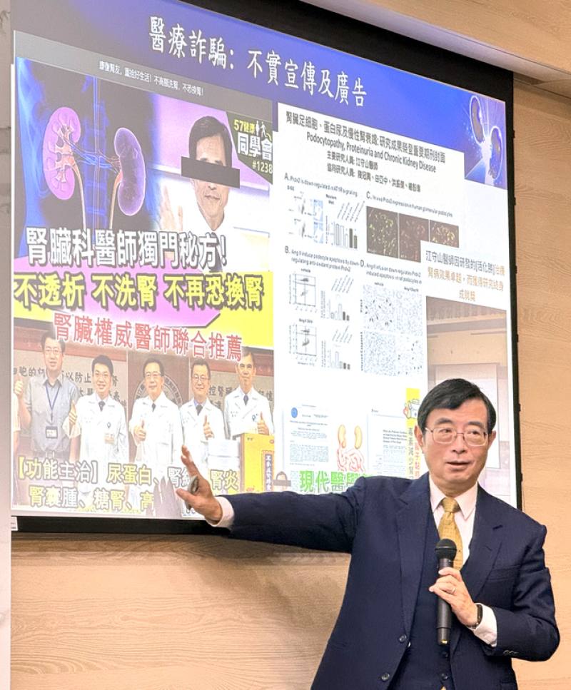 食藥署19日公布113年度10大違規食藥廣告，台灣腎臟醫學會理事宋俊明（圖）簡報指出，尤其是亞健康民眾，容易被健康食品誇大的療效吸引，應注意