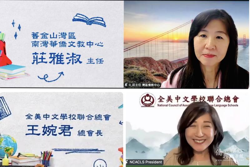 金山灣區文教中心主任莊雅淑(上)和全美中文學校聯合總會總會長王婉君(下) 於講座前致詞