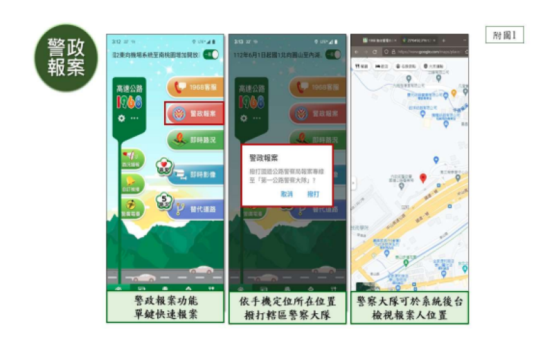 1968 App 警政報案