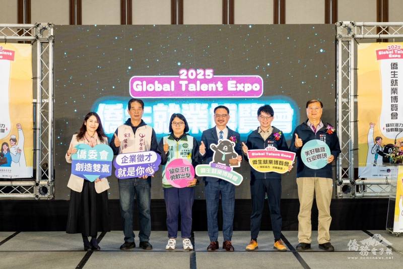 「2025年僑生就業博覽會」開幕啟動儀式