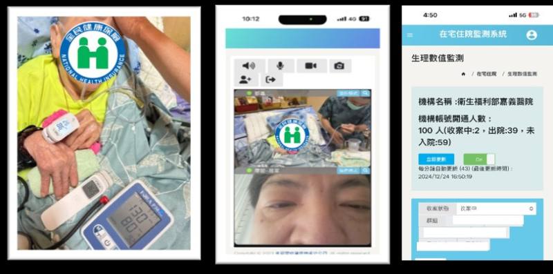 在宅急症計畫個案於家中使用IoT設備及遠端視訊診察
