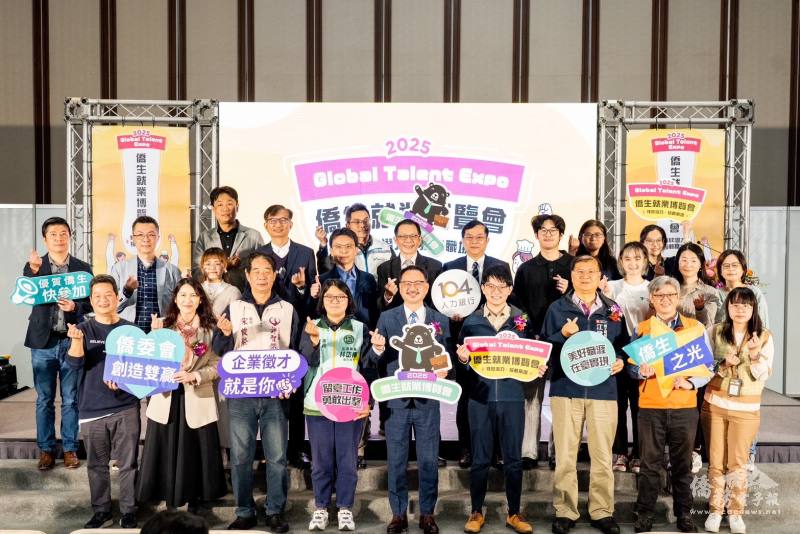 「2025年僑生就業博覽會」開幕典禮大合照