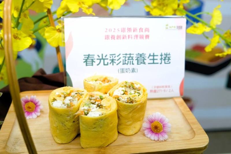 獲銀養料理競賽金牌的「春光彩蔬養生捲」，不僅好咀嚼，更將鈣含量與牛奶相當的雨來菇入菜，營養美味兼顧。（國健署提供）
