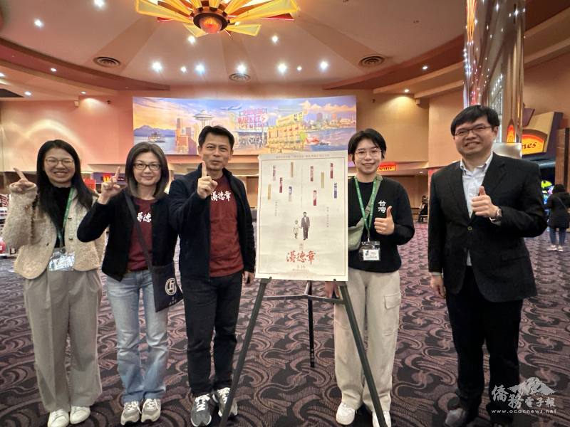 由左至右同鄉會理事陳翔容、製片連楨惠和導演黃銘正、同鄉會副會長蔡依霖、西雅圖文教中心主任王偉讚