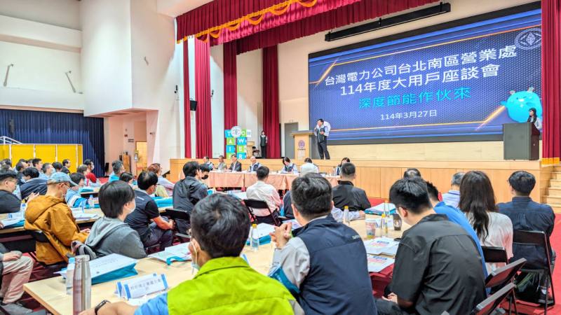 北南區處大用戶座談以實際案例推廣深度節能與台電節能診斷服務，現場有超過百家企業參與響應。