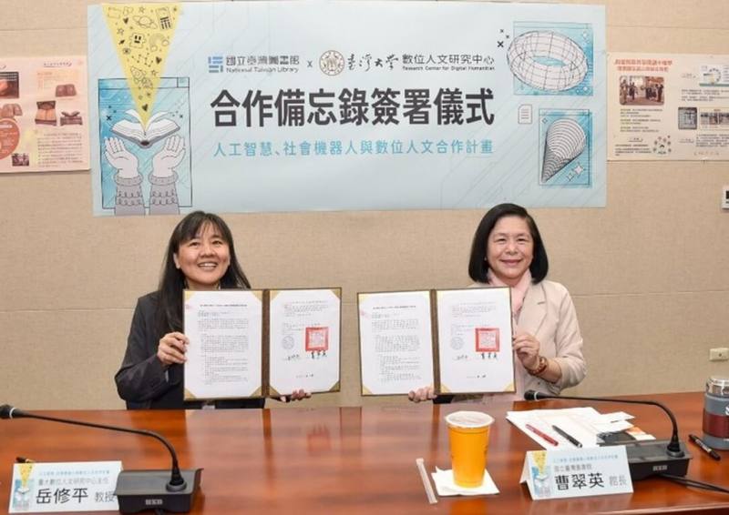 國立台灣圖書館長曹翠英（右）、台灣大學大數位人文研究中心主任岳修平（左）代表雙方簽署合作備忘錄，將以AI人工智慧與機器人實驗高齡友善的服務。（國台圖提供）