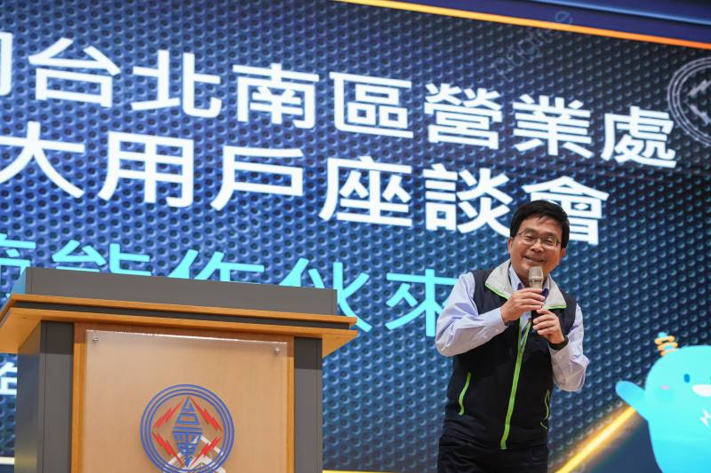 台電陳銘樹副總經理邀請企業投身深度節能行列，共同響應節能減碳。