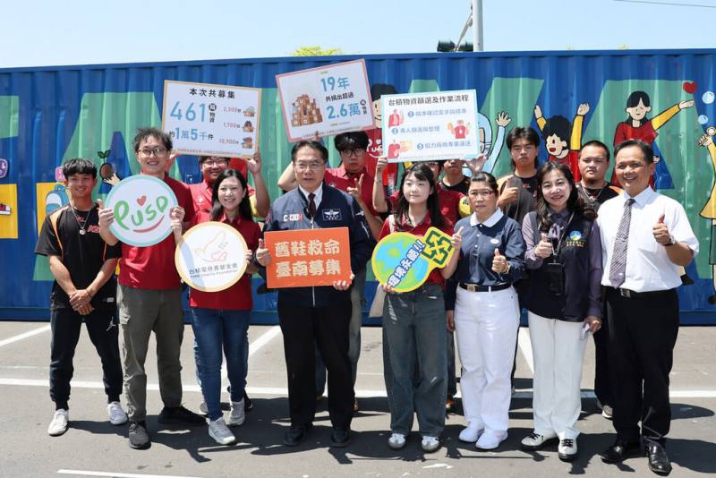 「舊鞋救命」台南場募集活動預定28日至30日在安平區安億公有停車場舉行，台南市長黃偉哲（前左4）27日出席宣傳記者會。（台南市政府提供）