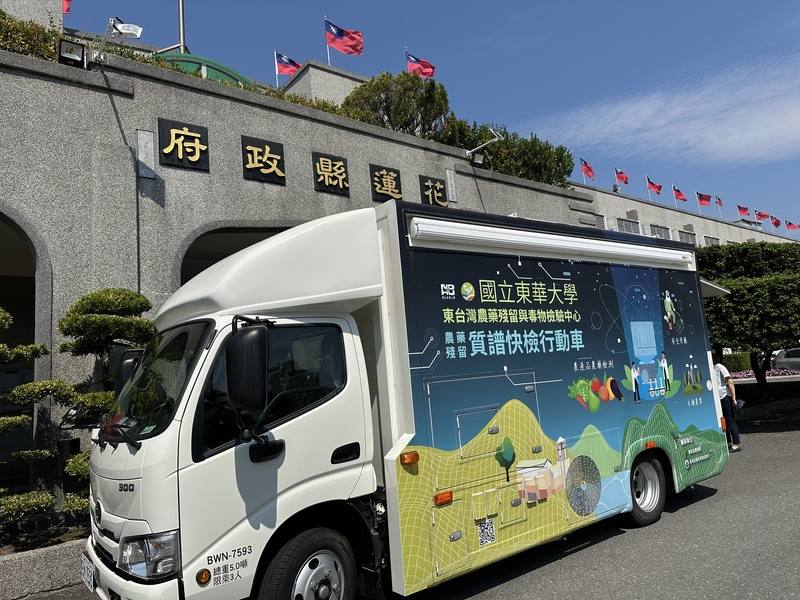 花蓮縣政府、各鄉鎮地區9個農會與東華大學簽署MOU，由東華大學負責的「東台灣農藥殘留與毒物檢驗中心」快檢行動車，投入花東巡迴檢驗。