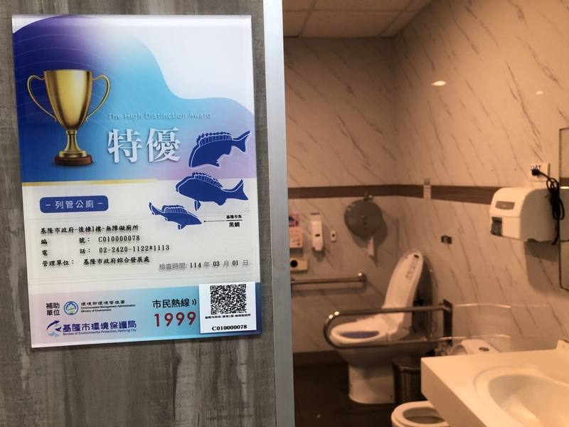 基隆市列管公廁共843座，市府根據硬體設備等項目評分後，區分為特優、優等和普通級並張貼告示，特優級為95分以上，告示除有金獎盃外，並搭配基隆市魚「黑鯛」呈現，並結合環境部QR Code通報機制。
