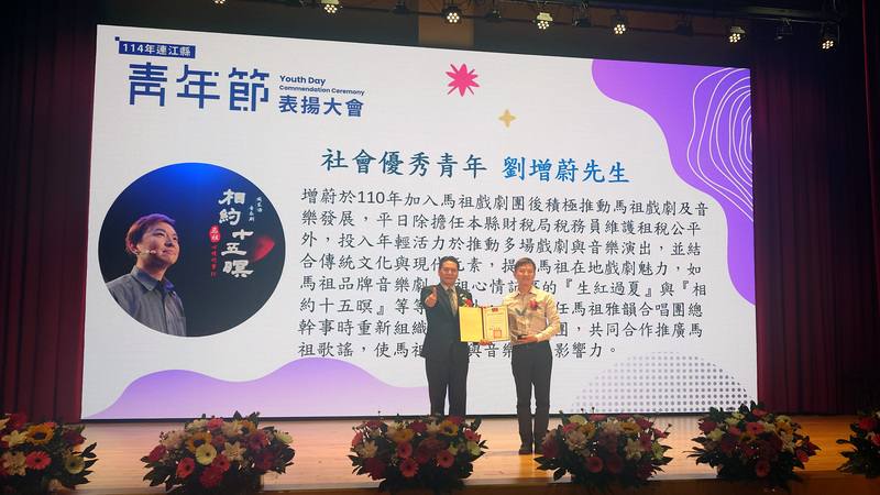 連江縣26日舉辦114年青年節表揚大會，財政稅務局稅務員、馬祖戲劇團總幹事劉增蔚（右）獲選社會優秀青年，由縣長王忠銘（左）頒獎表揚。