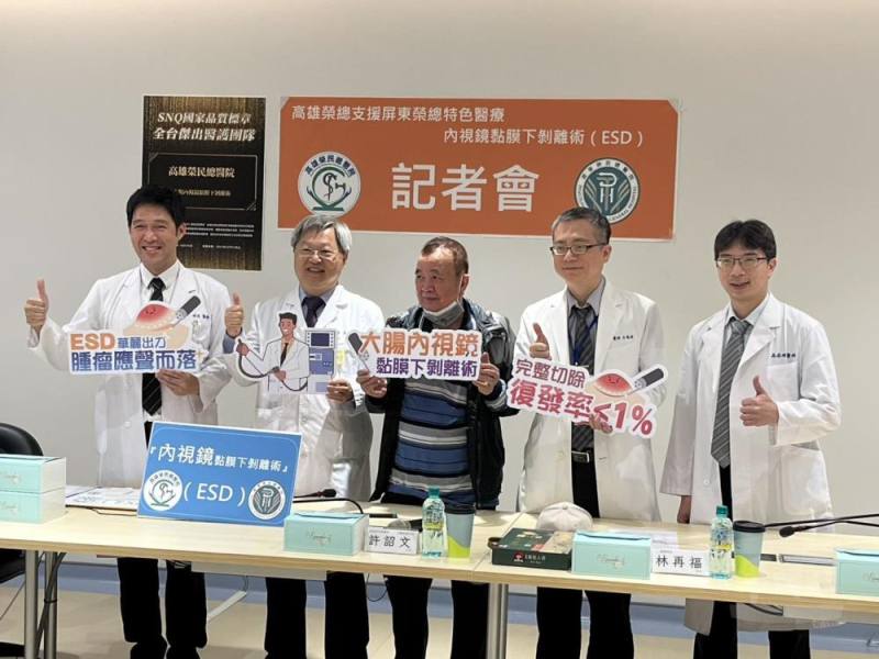 屏東榮總與高雄榮總召開「內視鏡黏膜下剝離術（ESD）成效記者會」。（屏東榮總提供）