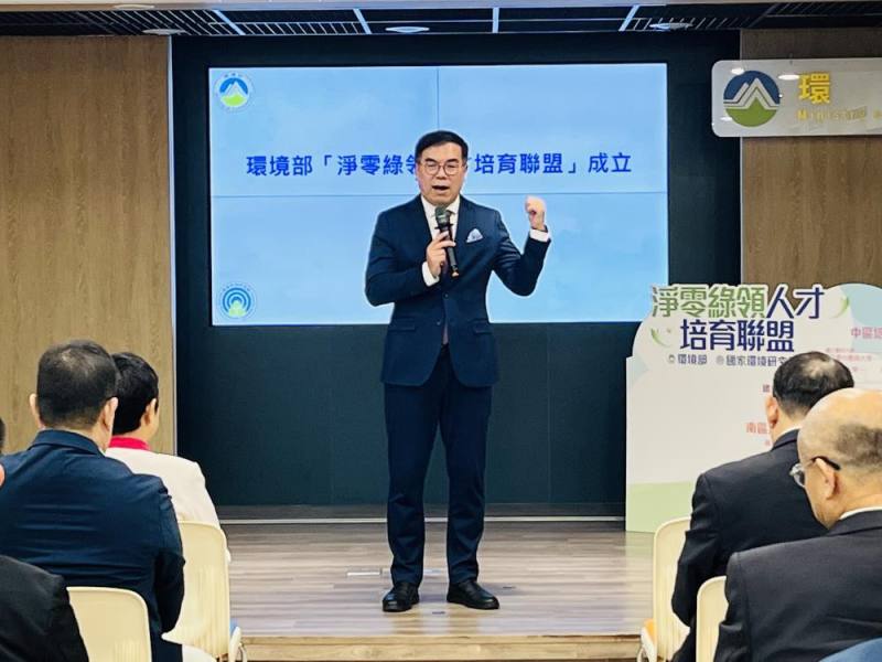 環境彭啓明部長為「環境部淨零綠領人才培育聯盟」成立記者會致詞
