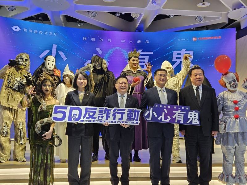 投資詐騙猖獗，證交所董事長林修銘（前左3）27日宣布推出第2波反詐宣傳活動，串連國內券商，希望教導民眾將反詐變成反射動作，在面對偽裝的投資訊息時，能升起腦中的保護網，達成訊息阻斷，減少可能的財產損失。