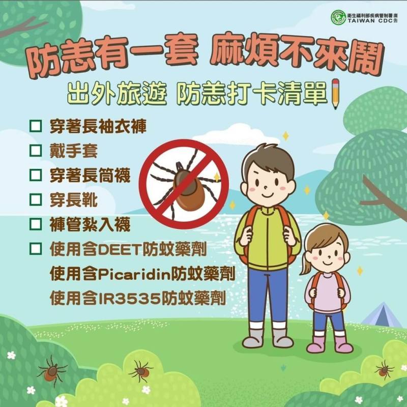 台東縣衛生局28日表示，去年全台有257例恙蟲病通報，台東就佔了70例，連續3年台東為恙蟲病例全台之首。4月起是恙蟲病流行季節，衛生局製作圖卡呼籲民眾注意。（台東縣衛生局提供）