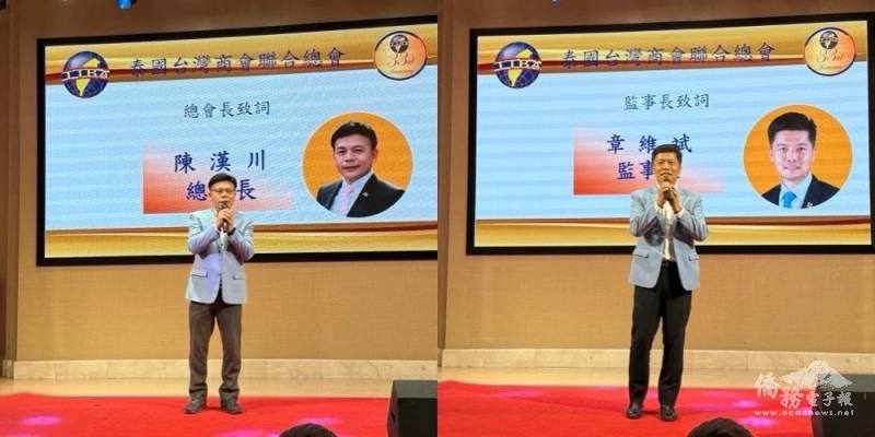 總會長陳漢川及監事長章維斌致詞
