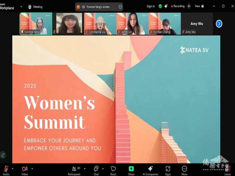 北美臺灣工程師協會矽谷分會（NATEA-SV）線上舉辦「2025女力論壇」，吸引近150位來自不同領域的女性領袖與專業人士參與，金山灣區文教中心主任莊雅淑亦出席參與