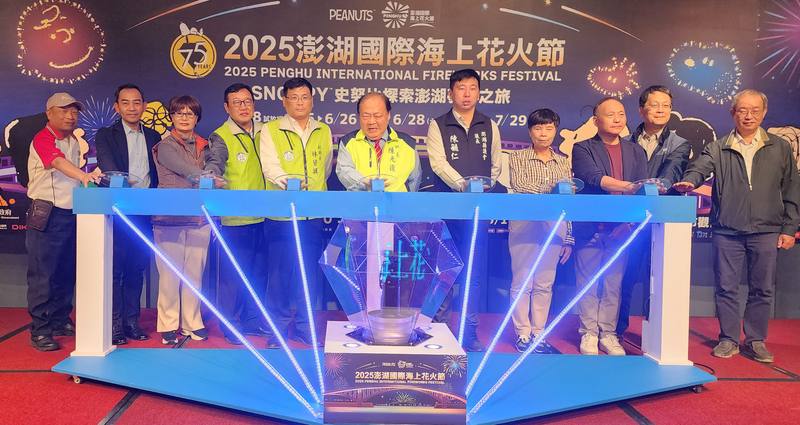 「2025澎湖國際海上花火節」5月將正式登場，28日下午由澎湖縣長陳光復（中）、議長陳毓仁（右5）、副縣長林皆興（左5）等人共同啟動，預告活動起跑