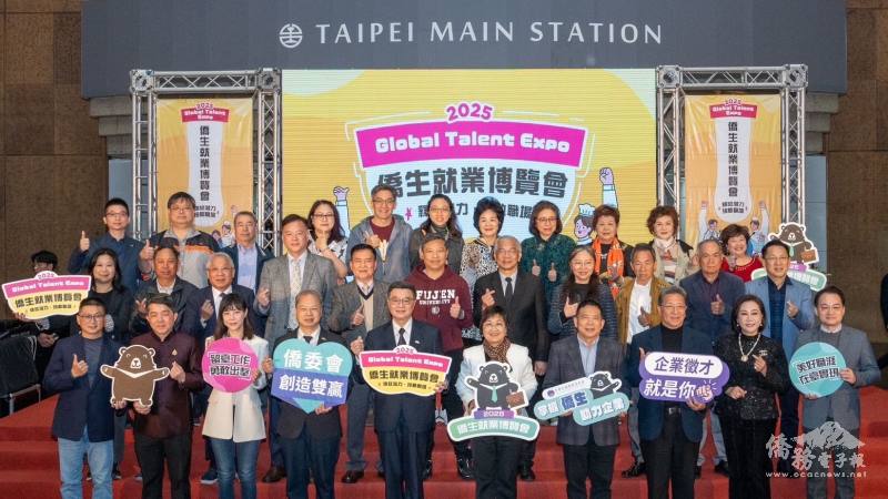 「2025年僑生就業博覽會」臺北場次貴賓大合照