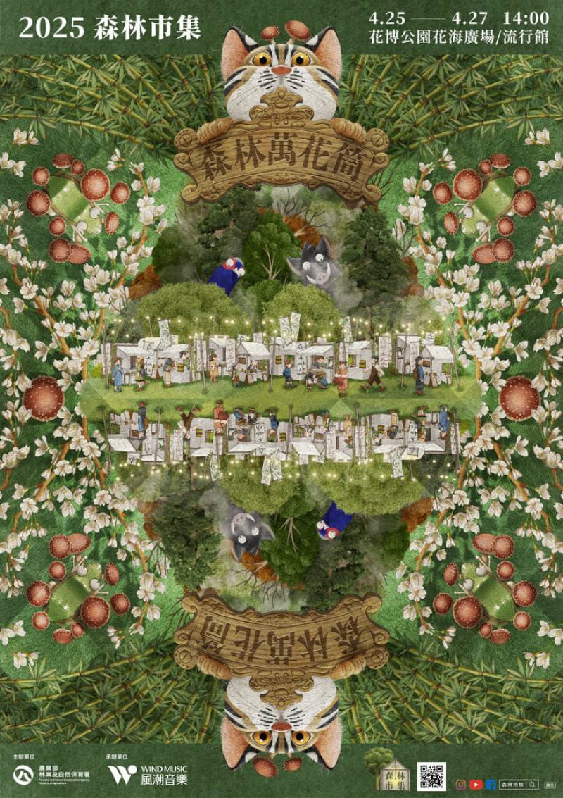 農業部林業及自然保育署指出，2025森林市集以「森林萬花筒」為主題，25到27日將在台北圓山花博公園花海廣場及流行館盛大舉行，並首次推出香氛品牌特展。（林業及自然保育署提供）