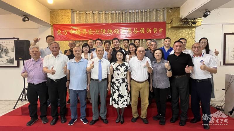 僑務委員郭鳳文（一排左四）、總領事陳慧芬（一排左五）與東方市僑務榮譽職及社團負責人合影
