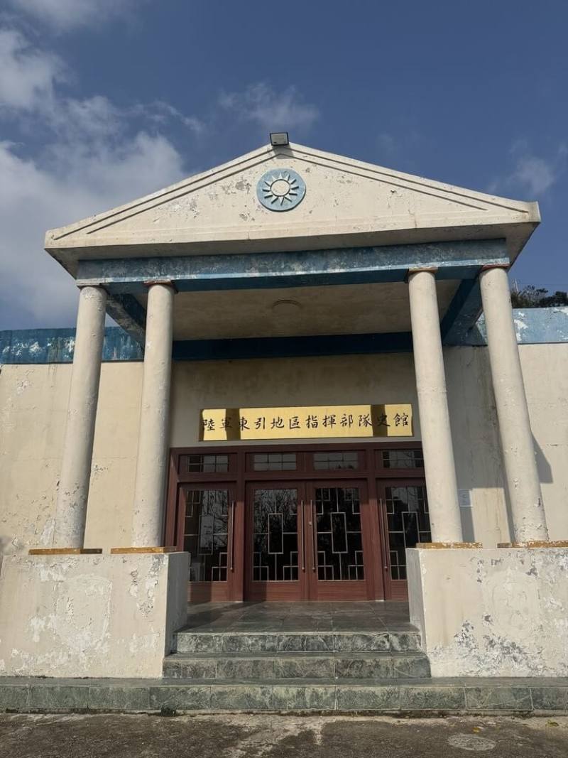 交通部觀光署馬祖國家風景區管理處表示，東引隊史館保存眾多戰地政務時期軍事歷史文物，更是全台少數能近距離接觸前線戰地文化的展館，1日起重新開館。圖為東引隊史館外觀