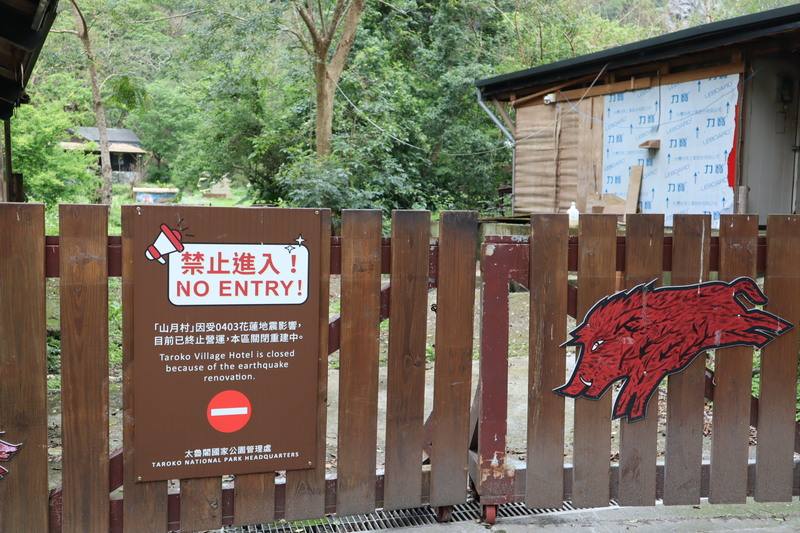 位在太魯閣國家公園布洛灣上台地的山月村，在0403強震後受損，聯外道路仍在修復，於地震後宣布停業熄燈