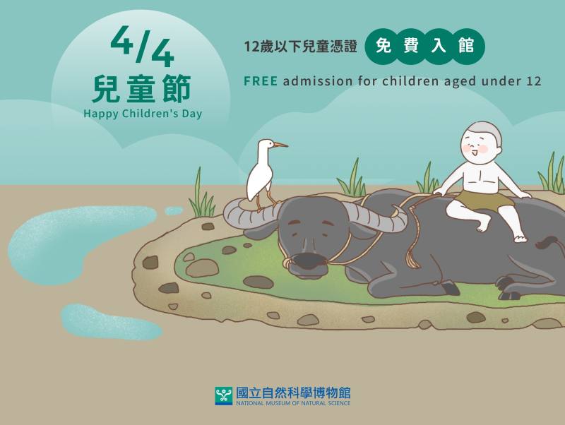 國立自然科學博物館兒童節當天憑證免費入館
