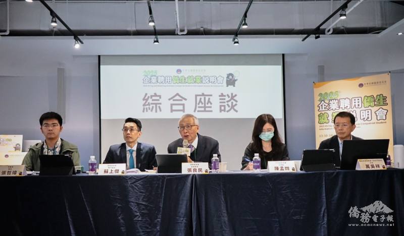 僑務委員會副委員長張良民及各部會代表出席綜合座談