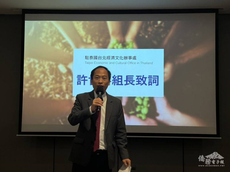駐泰國台北經濟文化辦事處僑務組許世榕組長致詞