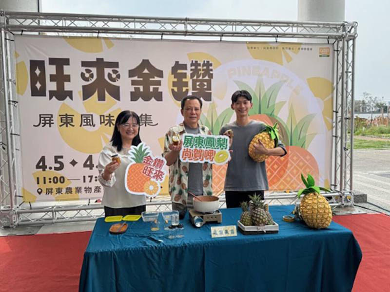 屏東縣政府推廣當令水果，5日起連續兩天在屏東農業物產館舉辦鳳梨主題市集，現場除展售鮮果，也規畫食農體驗活動。（屏東縣政府農業處提供）