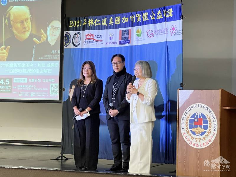 主辦單位代表致詞歡迎臺灣音樂家林仁斌(中)到訪灣區音樂旅程講座