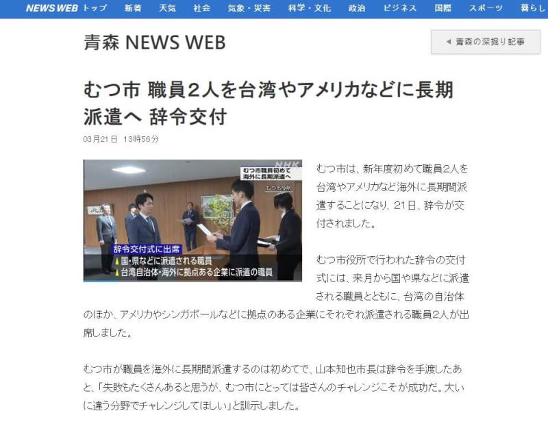 圖為報導頁面。（圖取自NHK網頁www3.nhk.or.jp）