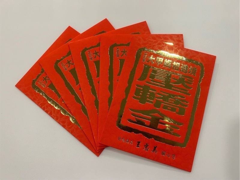 為祈求大甲媽祖庇佑縣民，彰化縣政府準備了2萬份大甲媽壓轎金，發送給有需要的民眾；縣府指出，7日下午1時開始，在縣內各戶政事務所及縣府服務台開送索取，送完為止。（彰縣府提供）