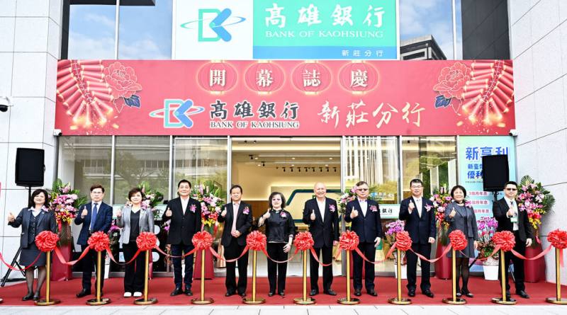 高雄銀行為擴大北部地區服務量能，在新北市新莊區榮華路二段新設新莊分行，7日剪綵開幕，將深耕在地市場。（高雄銀行提供）