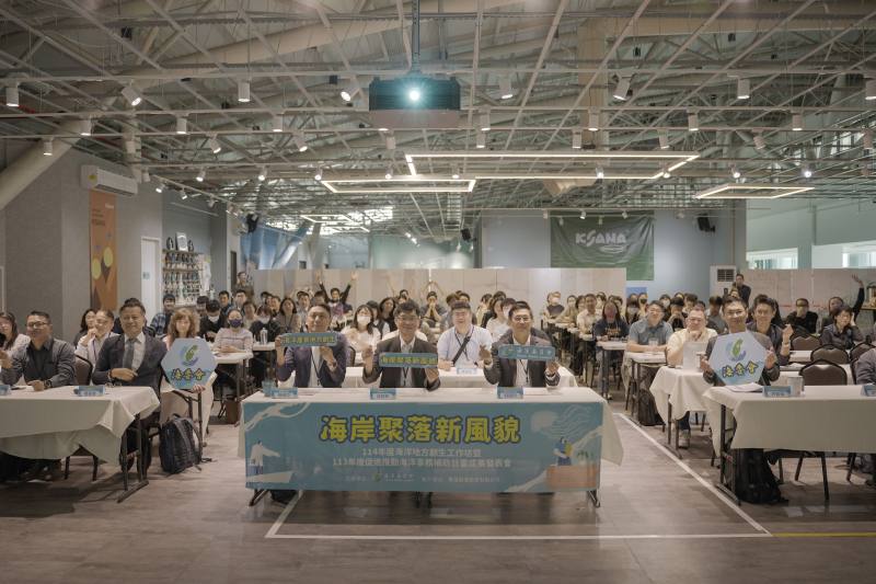 各地方政府夥伴響應海岸聚落新風貌共同參與交流會